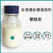 反滲透水處理消泡劑