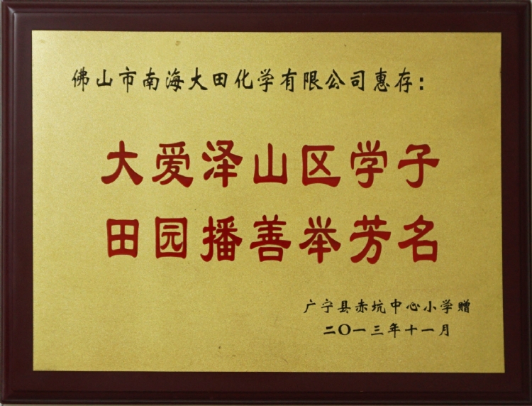 公益-學校捐贈