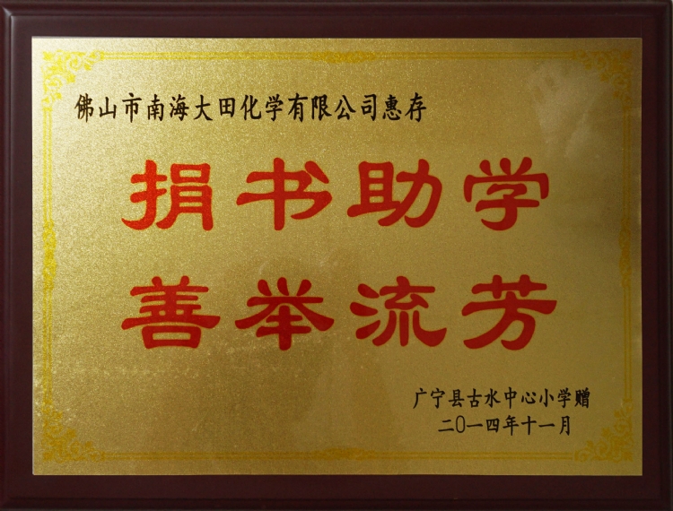 公益-捐書助學