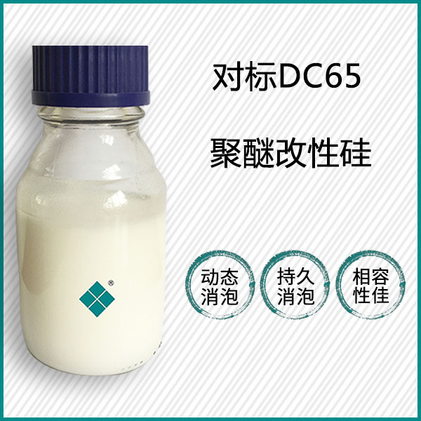 對標(biāo)道康寧DC65