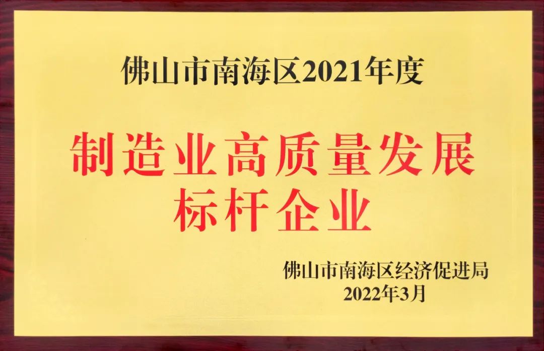 大田化學(xué)“制造業(yè)高質(zhì)量發(fā)展標(biāo)桿企業(yè)”牌匾