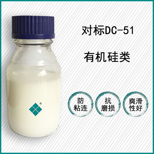 對標(biāo)道康寧DC51
